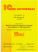 Центр разработки тиражных решений  на платформе "1С:Предприятие"